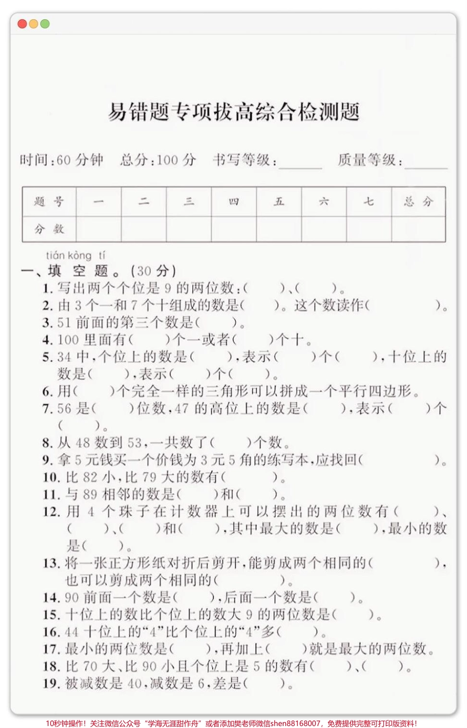 一年级下册数学易错题汇总#一年级数学易错题汇总 #单元测试卷 #一年级重点知识归纳 #期末复习 #易错题.pdf_第2页