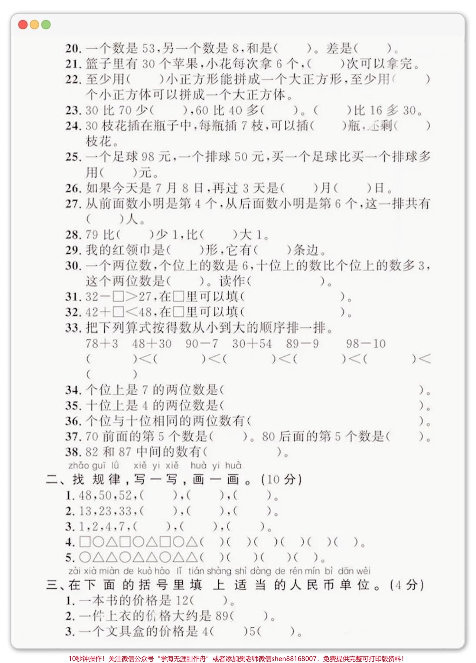 一年级下册数学易错题汇总#一年级数学易错题汇总 #单元测试卷 #一年级重点知识归纳 #期末复习 #易错题.pdf_第3页