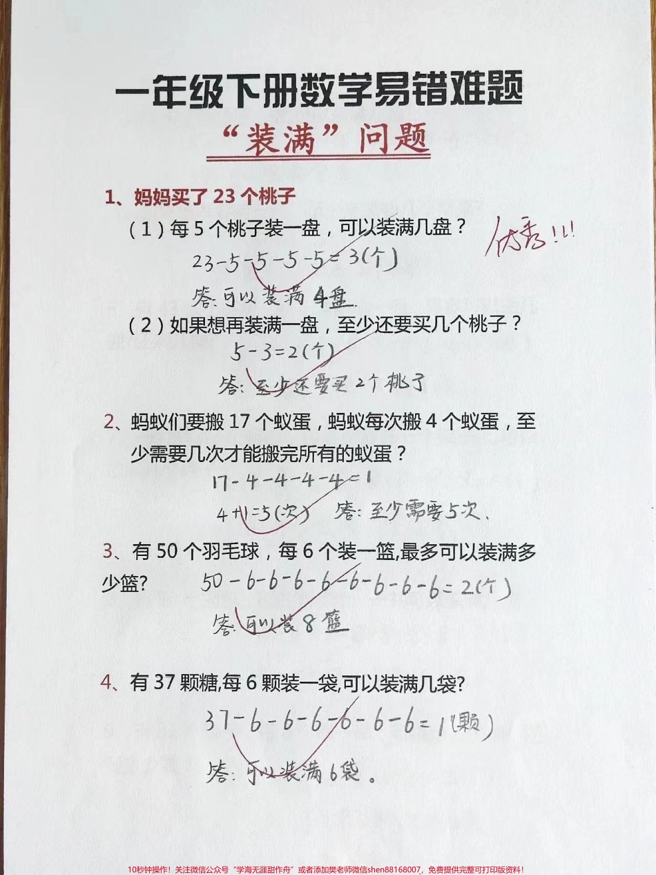 一年级下册数学装满易错题装满#一年级重点知识归纳 #一年级数学下册 #一年级复习方法 #一年级数学.pdf_第1页