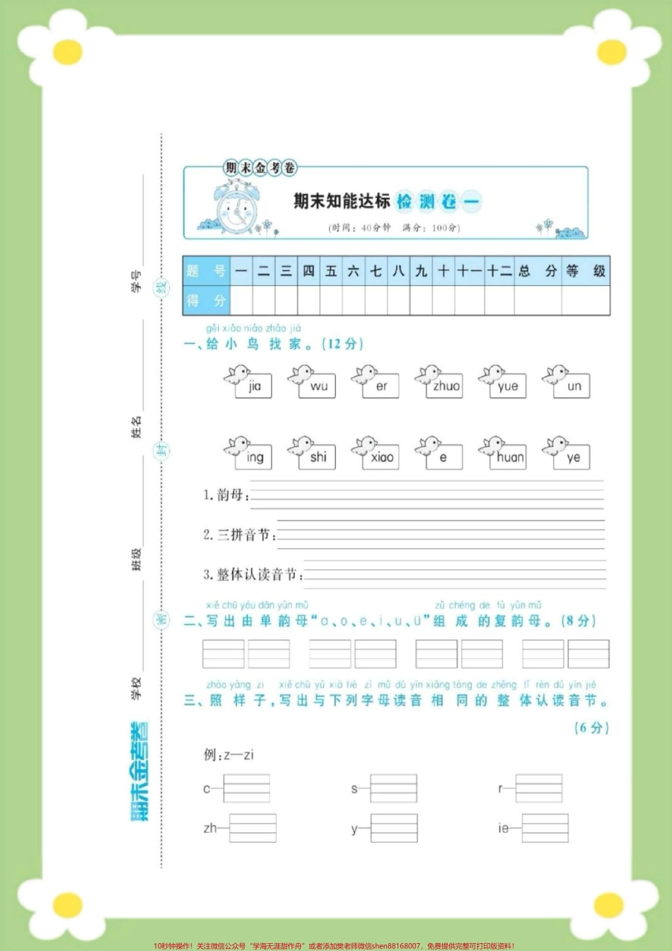 一年级下册语文 开学考试开学测试真题卷#一年级语文 #期末考试 #必考考点 #开学季 #小学语文数学知识分享.pdf_第2页