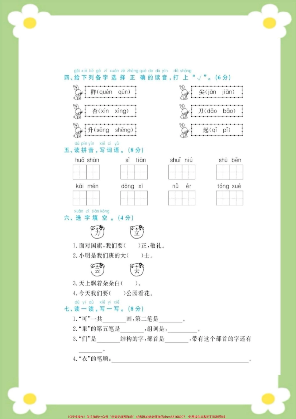 一年级下册语文 开学考试开学测试真题卷#一年级语文 #期末考试 #必考考点 #开学季 #小学语文数学知识分享.pdf_第3页