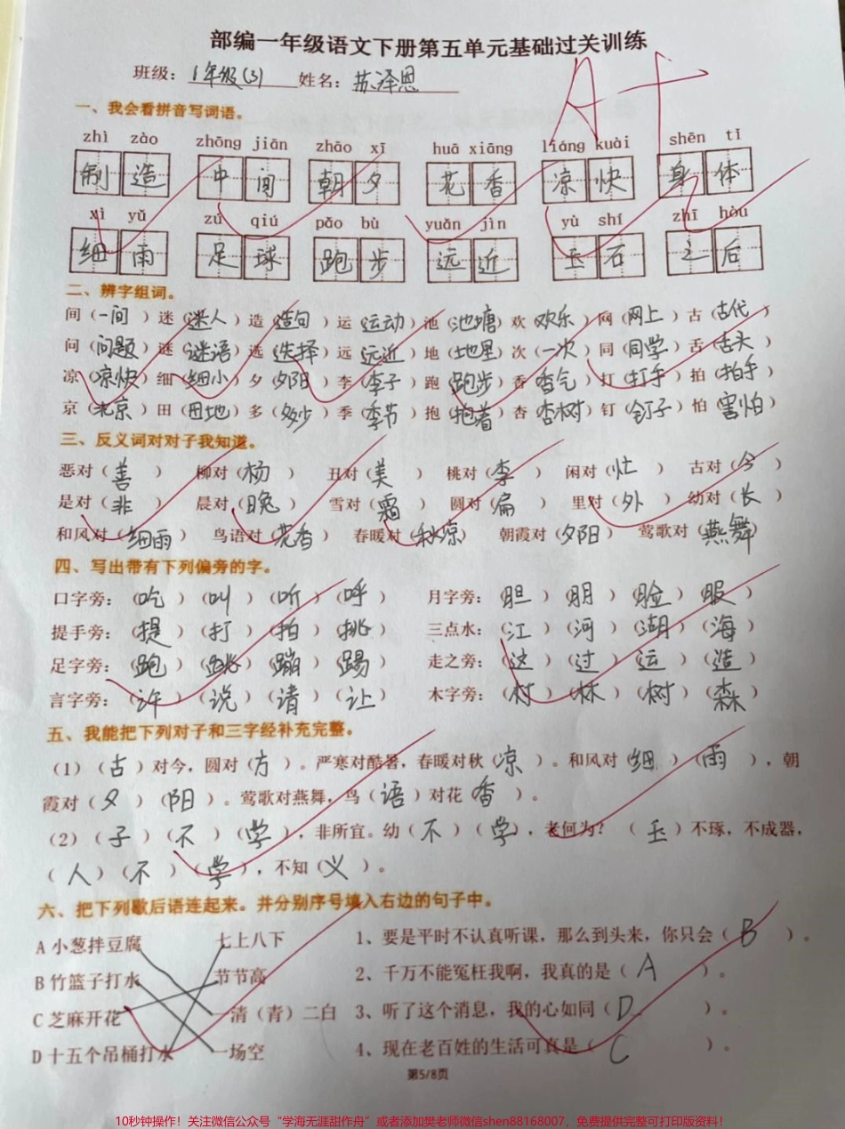 一年级下册语文1-8单元期末重点基础过关#家长收藏孩子受益 #一年级 #知识点总结 #我的生活新姿势 #教育.pdf_第1页