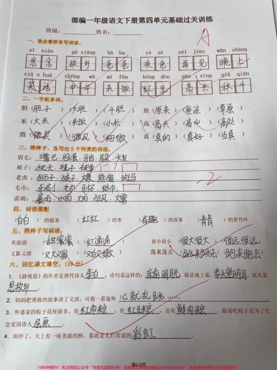 一年级下册语文1-8单元期末重点基础过关#家长收藏孩子受益 #一年级 #知识点总结 #我的生活新姿势 #教育.pdf_第2页