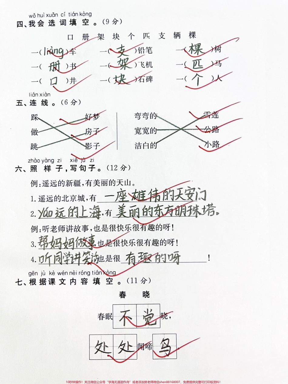 一年级下册语文第二单元测试卷#知识分享 #单元测试卷 #一年级语文下册 #一年级 #家长收藏孩子受益.pdf_第2页