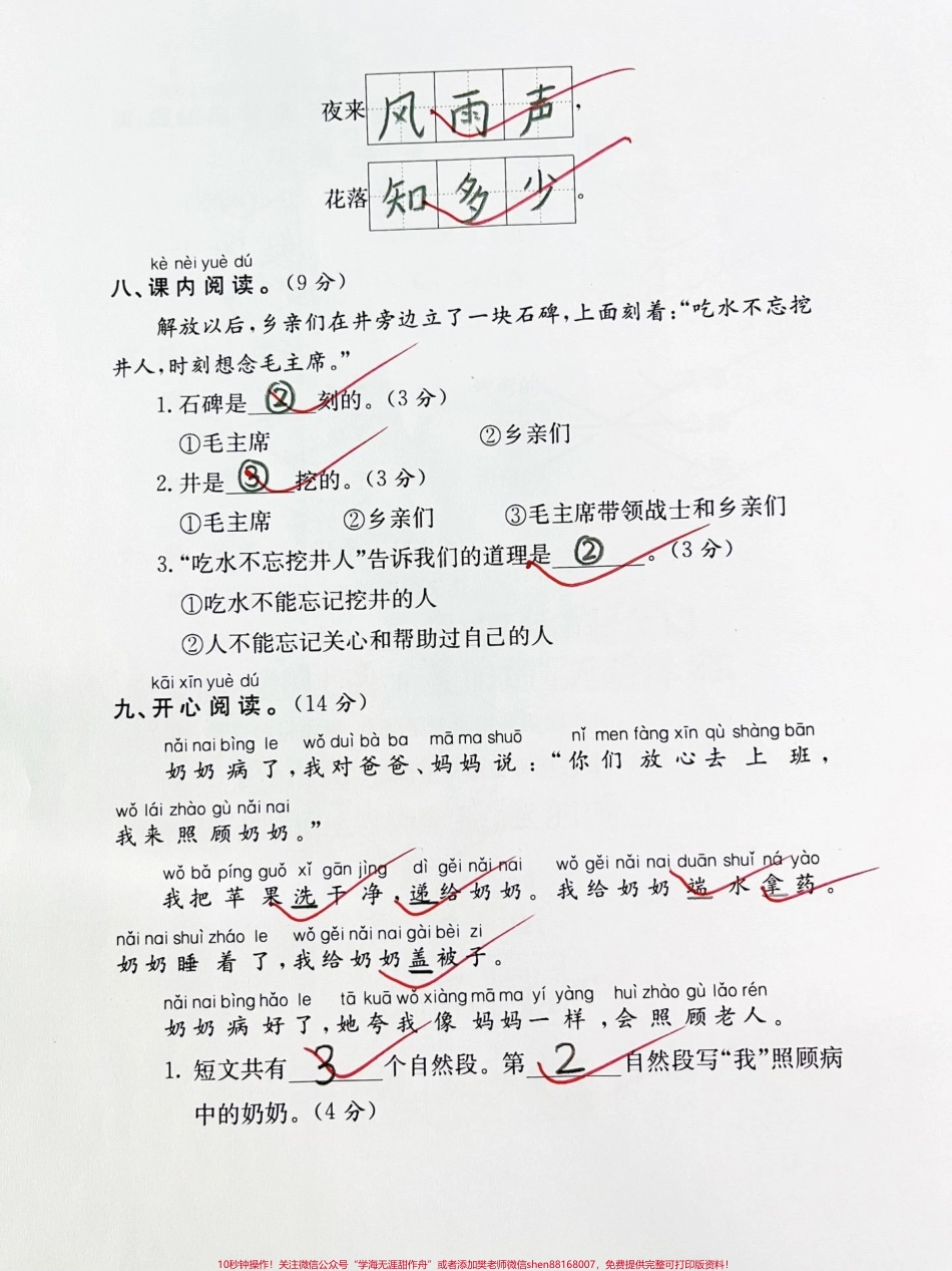 一年级下册语文第二单元测试卷#知识分享 #单元测试卷 #一年级语文下册 #一年级 #家长收藏孩子受益.pdf_第3页