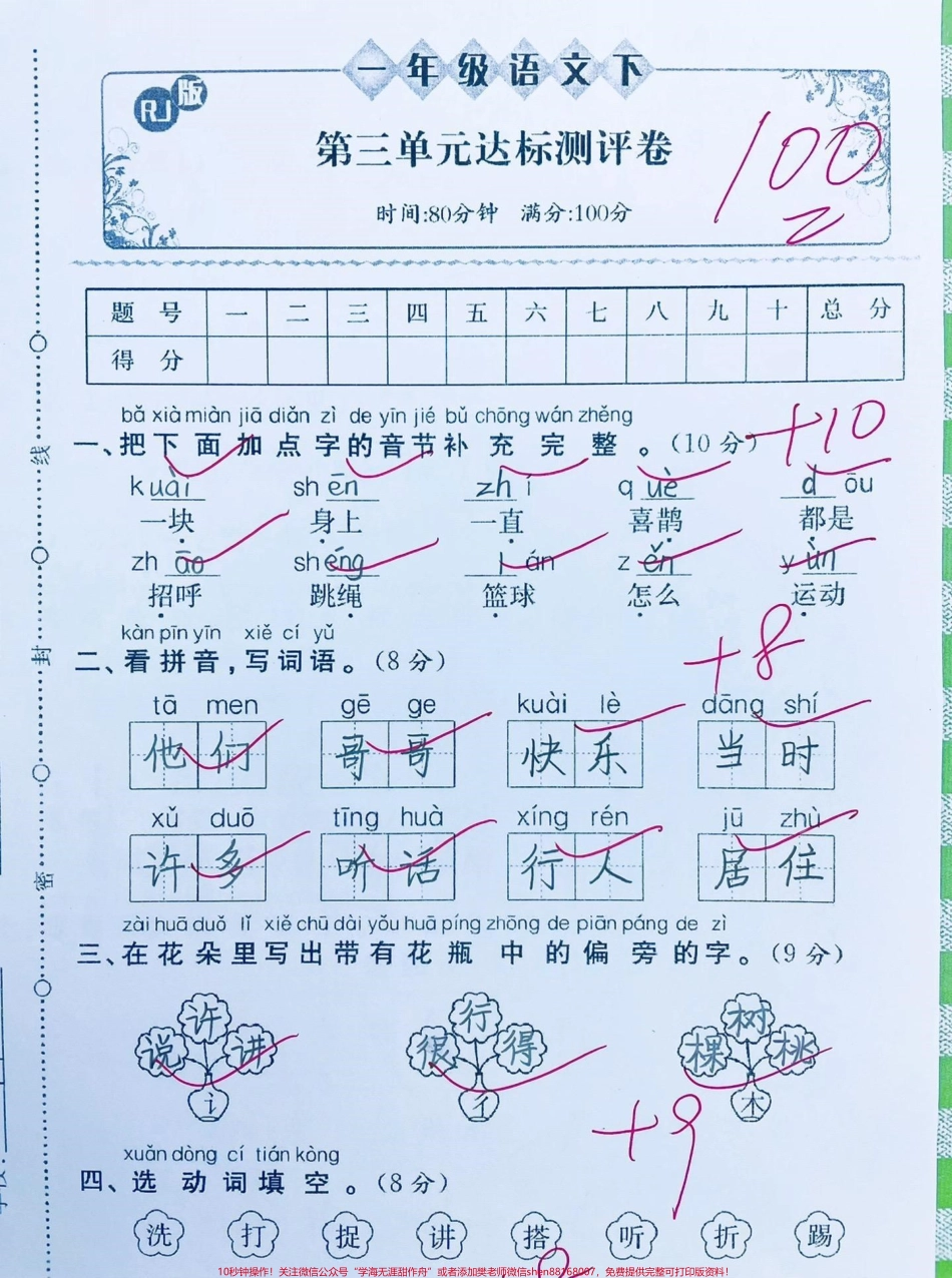 一年级下册语文第三单元测试卷‼️学完第三单元的抓紧时间测试巩固#一年级语文下册 #一年级 #单元测试卷 #第三单元测试卷 #一年级语文@DOU+小助手.pdf_第1页