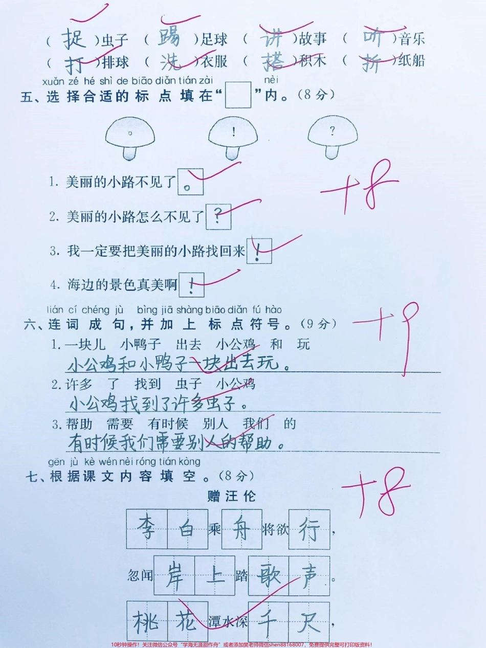 一年级下册语文第三单元测试卷‼️学完第三单元的抓紧时间测试巩固#一年级语文下册 #一年级 #单元测试卷 #第三单元测试卷 #一年级语文@DOU+小助手.pdf_第2页