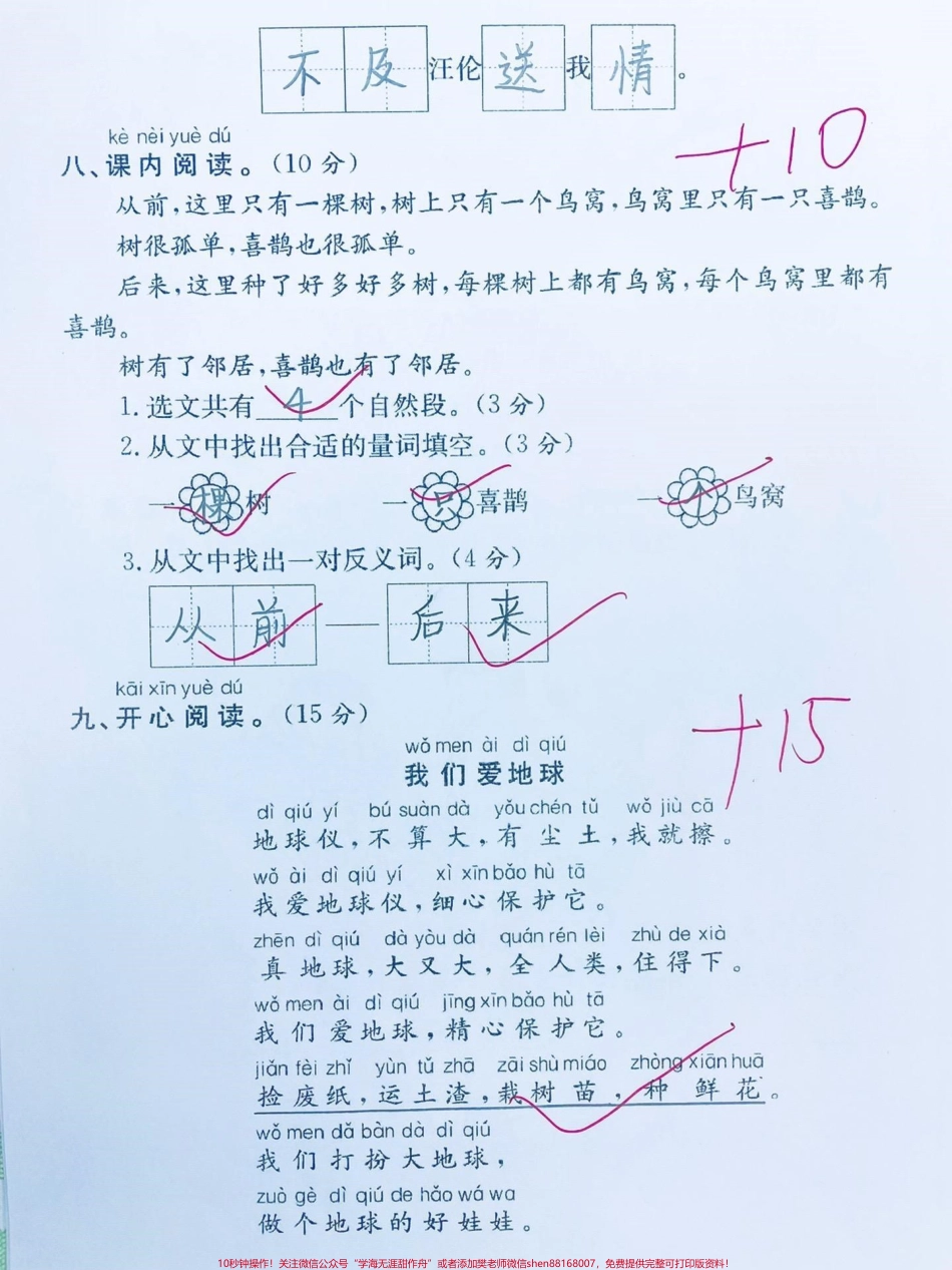 一年级下册语文第三单元测试卷‼️学完第三单元的抓紧时间测试巩固#一年级语文下册 #一年级 #单元测试卷 #第三单元测试卷 #一年级语文@DOU+小助手.pdf_第3页