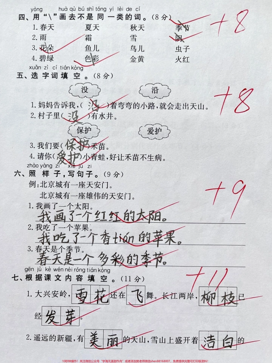 一年级下册语文第一次月考测试卷#一年级 #家长收藏孩子受益 #单元测试卷 #一年级语文下册 #知识分享.pdf_第2页