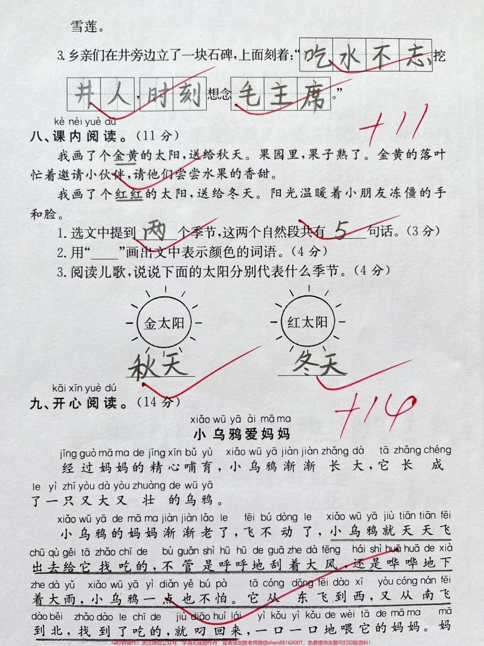 一年级下册语文第一次月考测试卷#一年级 #家长收藏孩子受益 #单元测试卷 #一年级语文下册 #知识分享.pdf_第3页