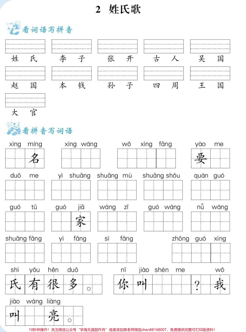 一年级下册语文第一单元看拼音写词语#家长收藏孩子受益 #一年级语文 #知识分享 #一年级 #开学季.pdf_第3页