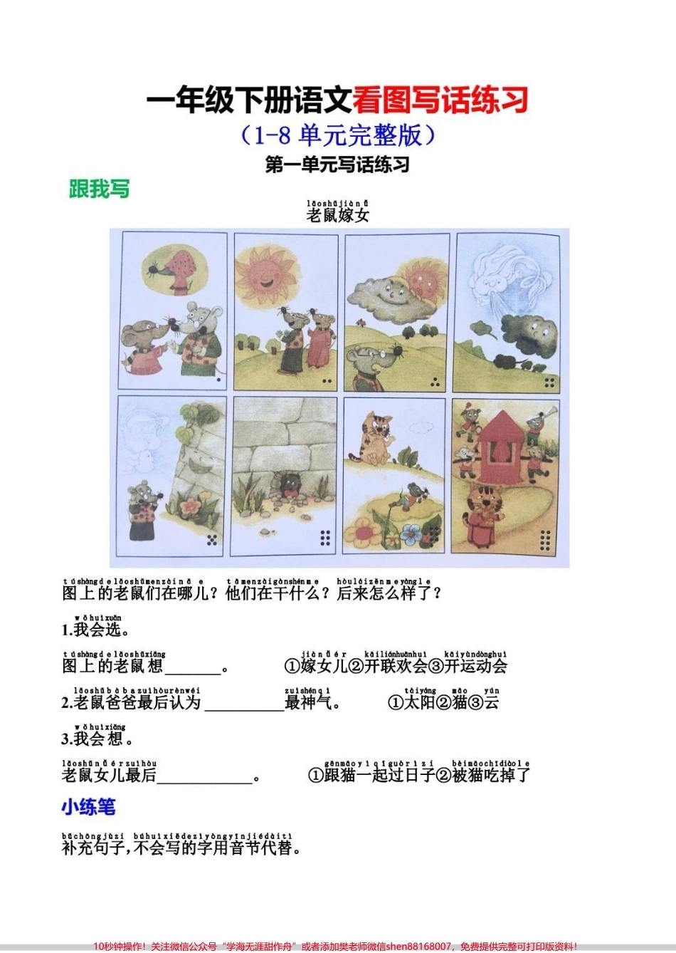 一年级下册语文看图写话1-8单元看图写话全册电子版可打印搞定这1-8单元看图写话妥了#作文素材 #看图说话 #一年级 #一年级看图写话 #看图写话.pdf_第1页