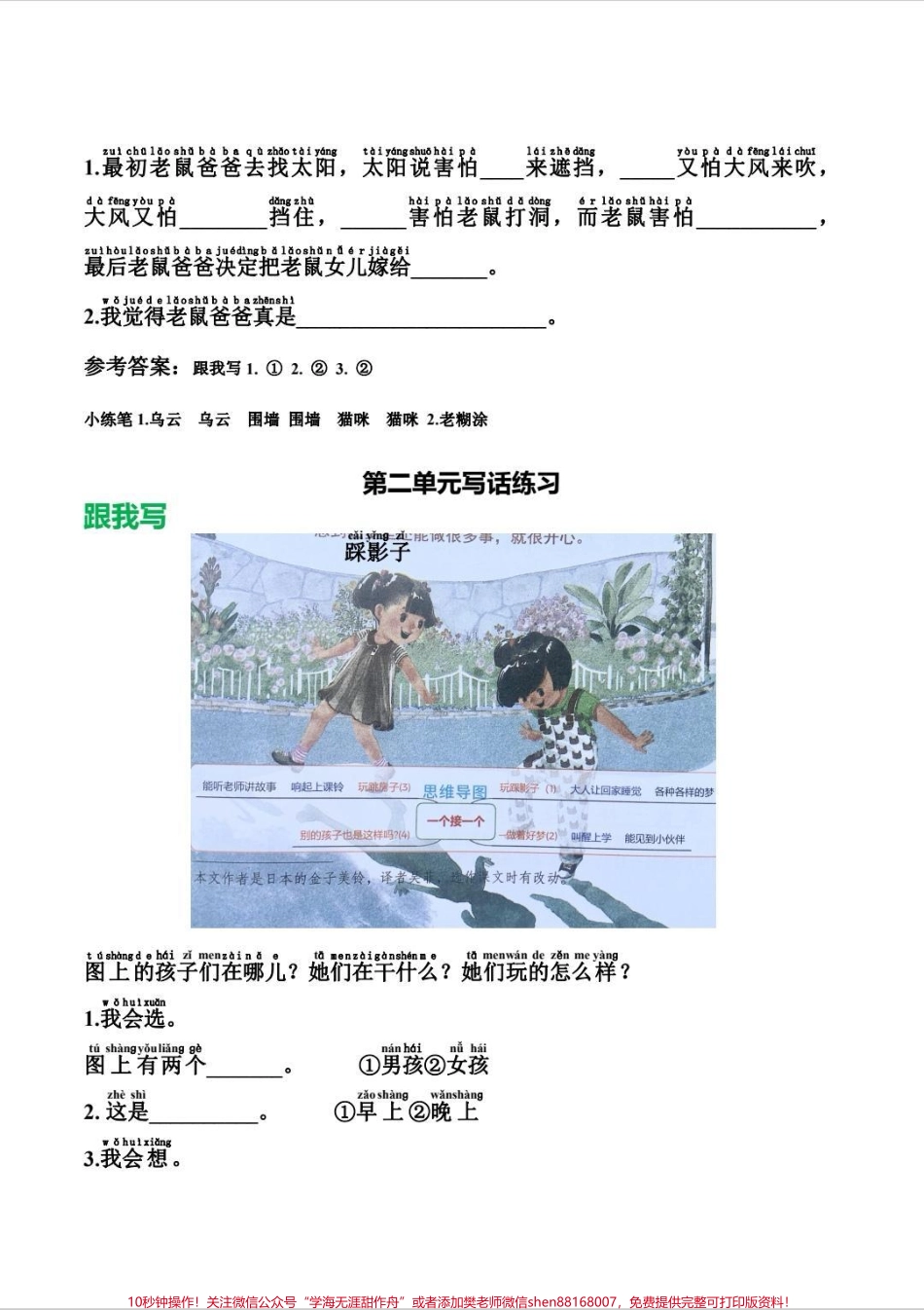 一年级下册语文看图写话1-8单元看图写话全册电子版可打印搞定这1-8单元看图写话妥了#作文素材 #看图说话 #一年级 #一年级看图写话 #看图写话.pdf_第2页