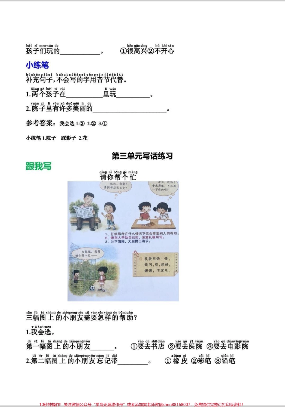 一年级下册语文看图写话1-8单元看图写话全册电子版可打印搞定这1-8单元看图写话妥了#作文素材 #看图说话 #一年级 #一年级看图写话 #看图写话.pdf_第3页