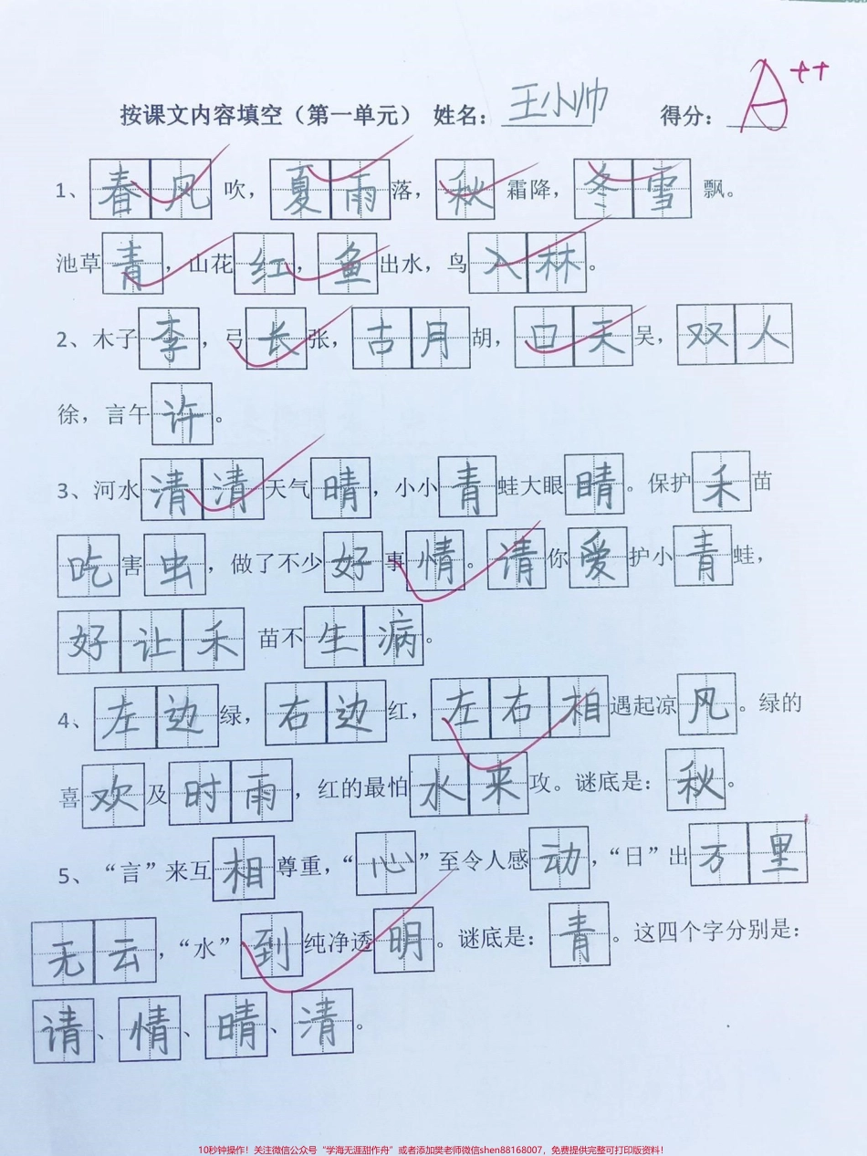 一年级下册语文课文内容填空‼️#一年级语文下册 #课文内容填空 #一年级#一年级语文#家长必读 @DOU+小助手.pdf_第1页
