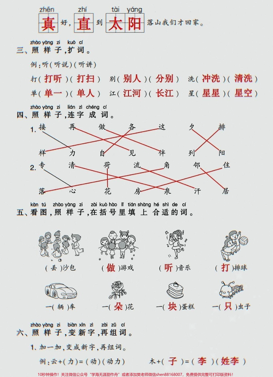 一年级下册语文期末冲刺字词过关必练卷#一年级语文下册 #一年级重点知识归纳 #一年级语文.pdf_第2页