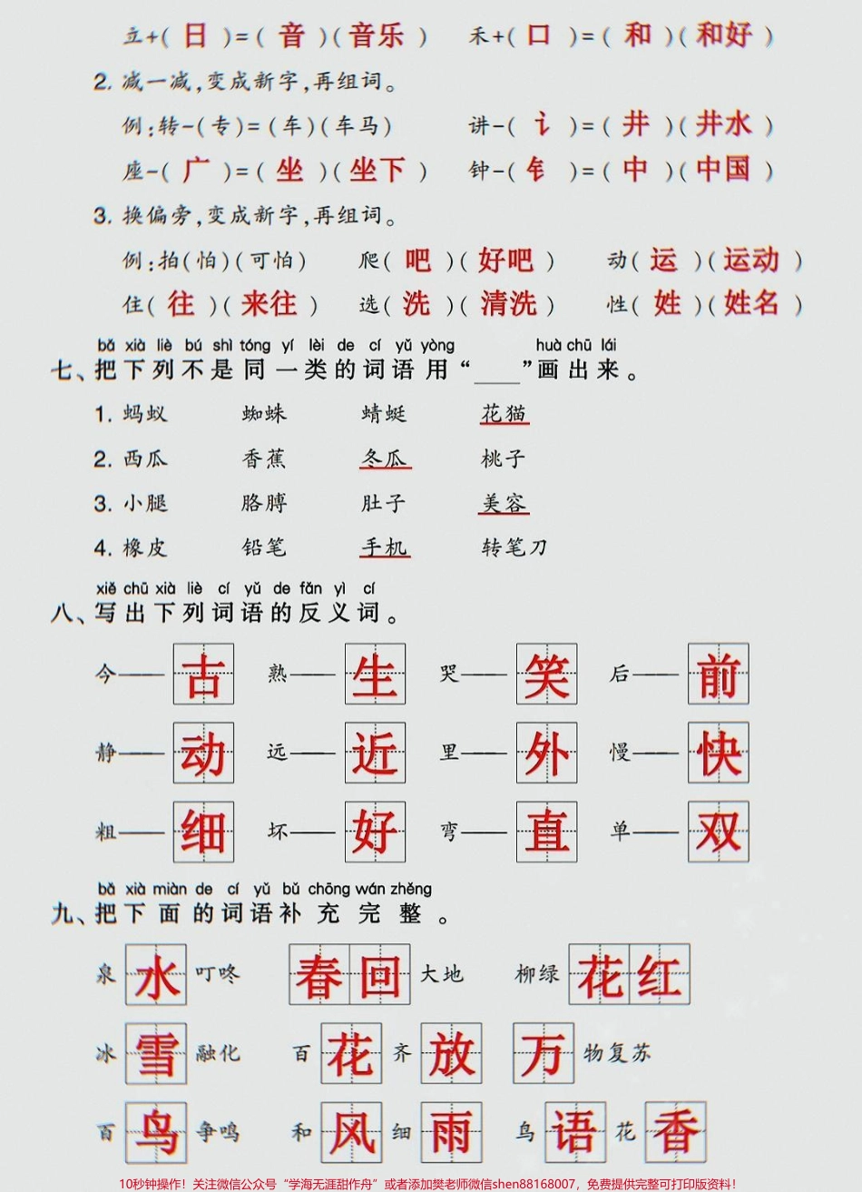 一年级下册语文期末冲刺字词过关必练卷#一年级语文下册 #一年级重点知识归纳 #一年级语文.pdf_第3页