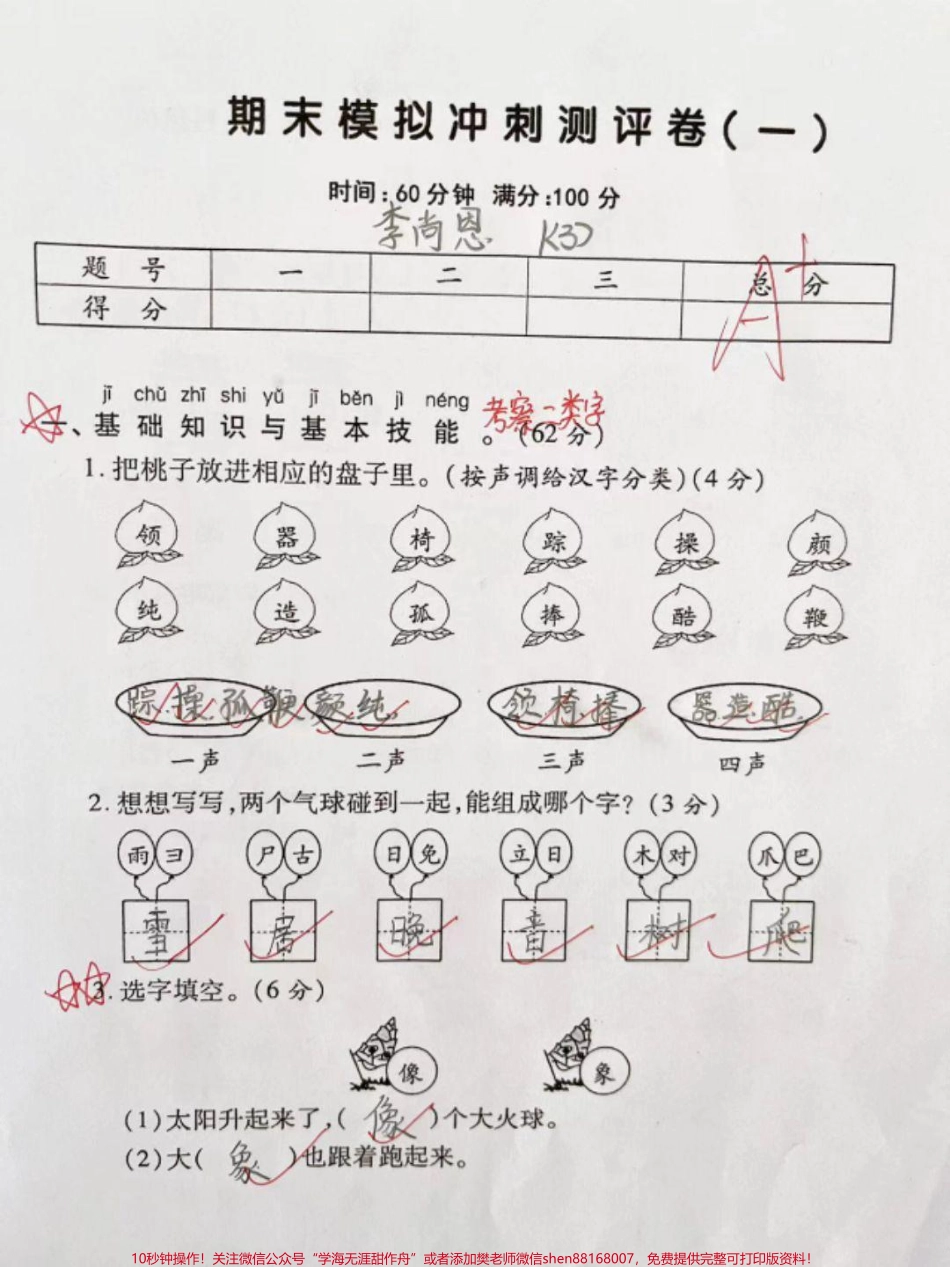 一年级下册语文期末密卷#关注我持续更新小学知识 #一年级语文下册 #小学试卷分享 #一年级重点知识归纳.pdf_第1页