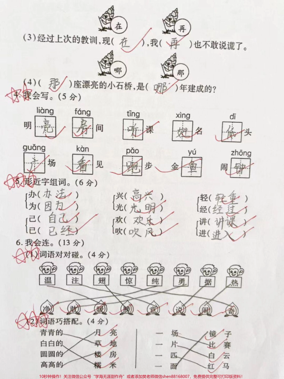 一年级下册语文期末密卷#关注我持续更新小学知识 #一年级语文下册 #小学试卷分享 #一年级重点知识归纳.pdf_第2页