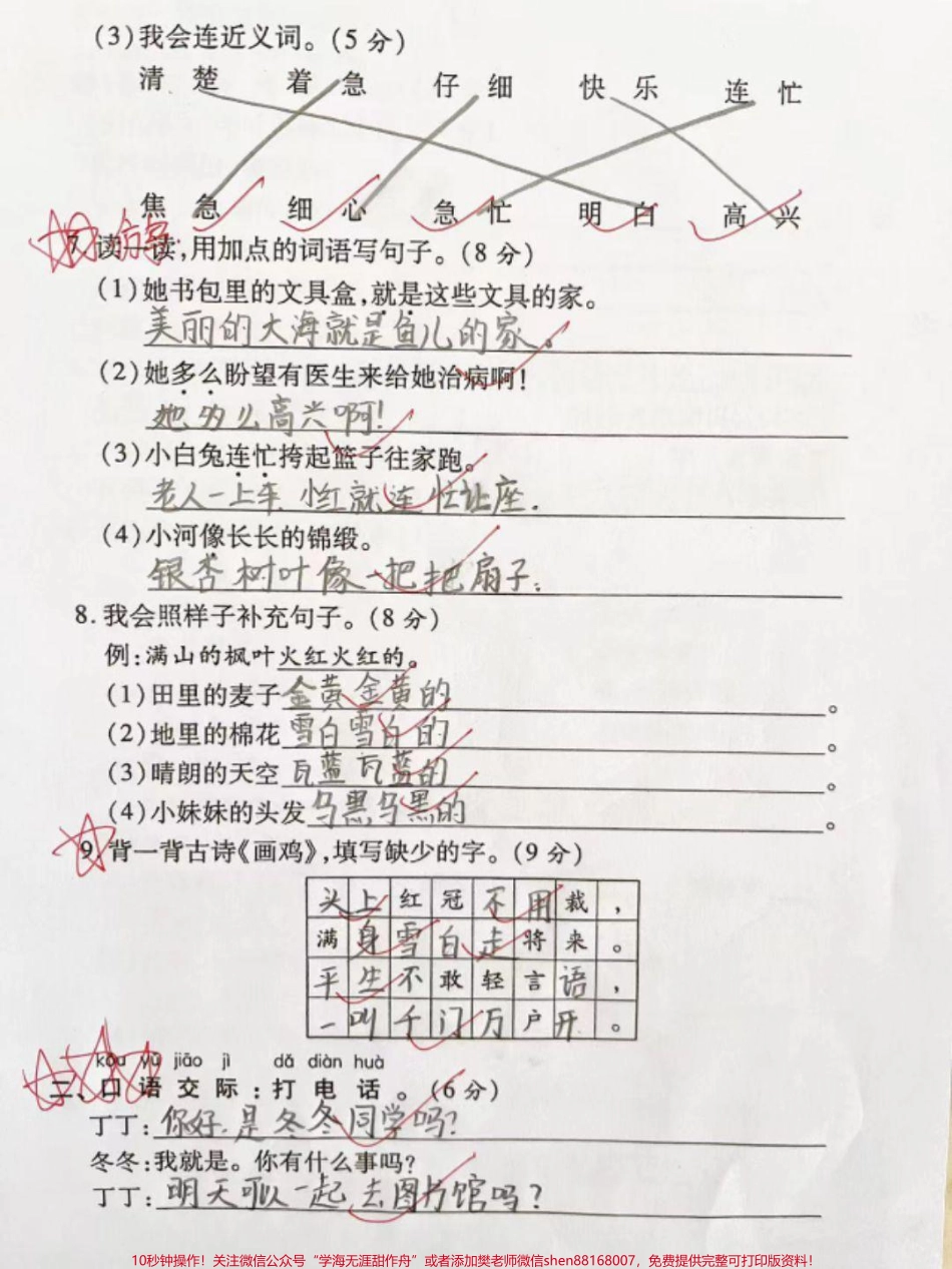 一年级下册语文期末密卷#关注我持续更新小学知识 #一年级语文下册 #小学试卷分享 #一年级重点知识归纳.pdf_第3页