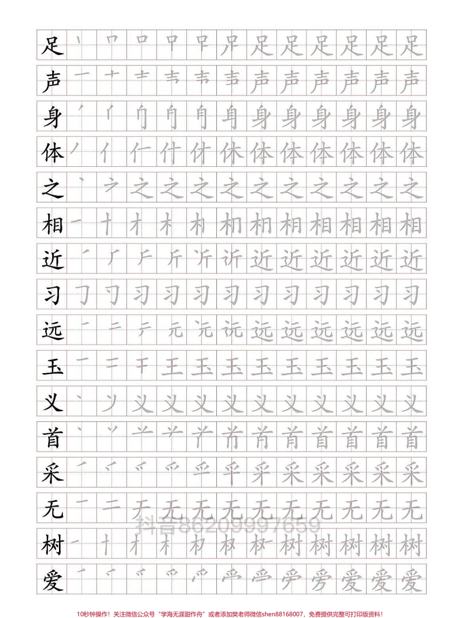 一年级下册语文生字 会写的字描红可打印一年级下册会写的200字的描红不想写字的可以描红可以和前面发的搭配描红写字有需要的可以看看#一年级语文 #一年级重点知识归纳 #寒假作业 #生字笔画#汉字描红.pdf_第1页