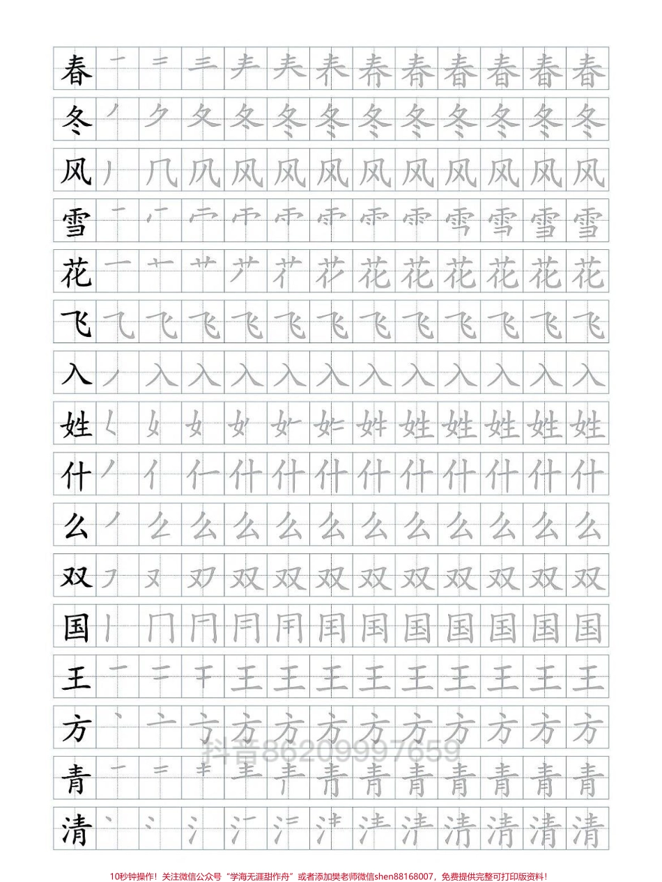 一年级下册语文生字 会写的字描红可打印一年级下册会写的200字的描红不想写字的可以描红可以和前面发的搭配描红写字有需要的可以看看#一年级语文 #一年级重点知识归纳 #寒假作业 #生字笔画#汉字描红.pdf_第2页