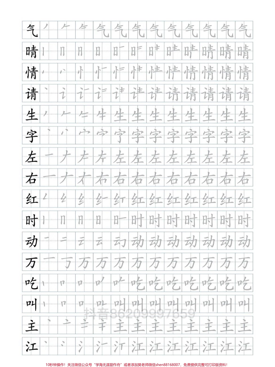 一年级下册语文生字 会写的字描红可打印一年级下册会写的200字的描红不想写字的可以描红可以和前面发的搭配描红写字有需要的可以看看#一年级语文 #一年级重点知识归纳 #寒假作业 #生字笔画#汉字描红.pdf_第3页