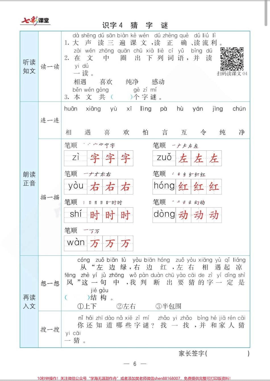 一年级下册语文预习要想做好寒假语文预习死磕这套足够了内容全面包含了生字笔顺组词课内看图写话#寒假作业 #生字预习卡 #小学语文生字 #小学语文知识点 #语文生字表.pdf_第2页