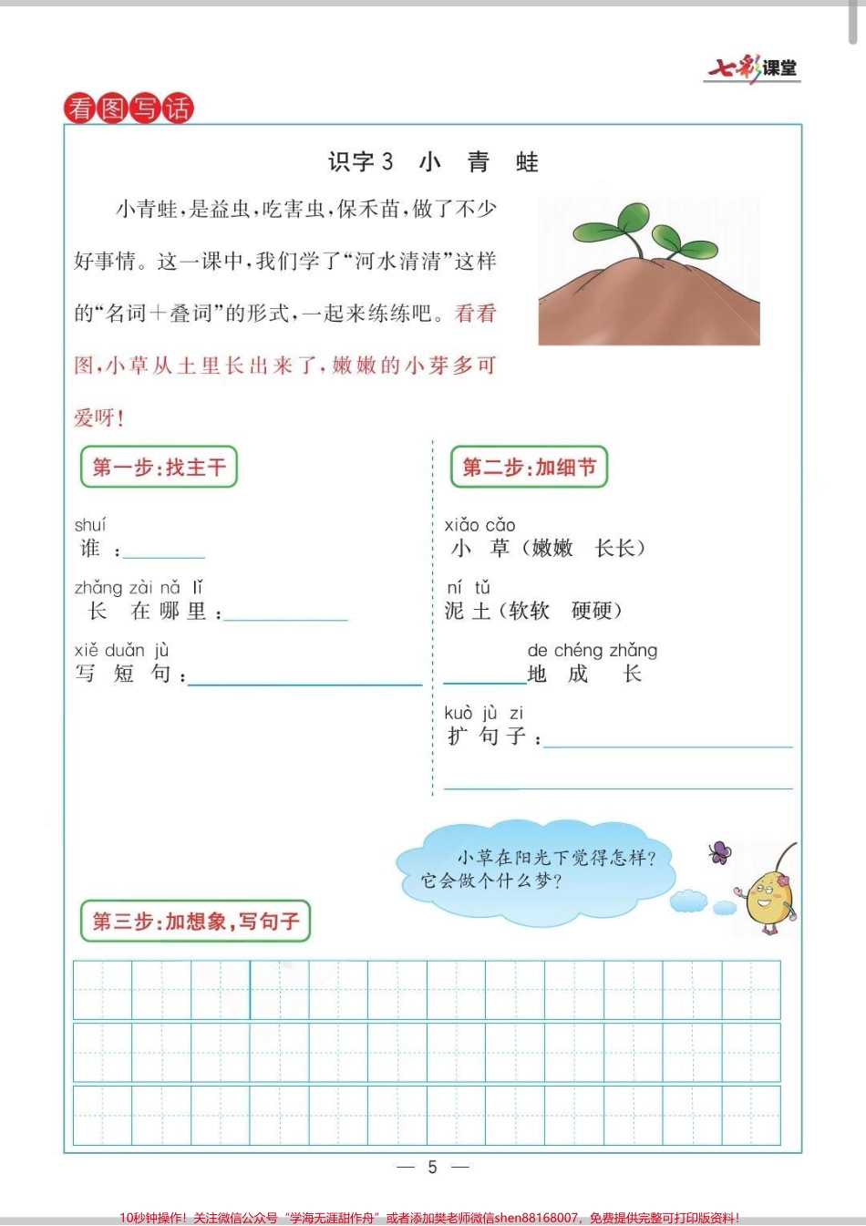 一年级下册语文预习要想做好寒假语文预习死磕这套足够了内容全面包含了生字笔顺组词课内看图写话#寒假作业 #生字预习卡 #小学语文生字 #小学语文知识点 #语文生字表.pdf_第3页