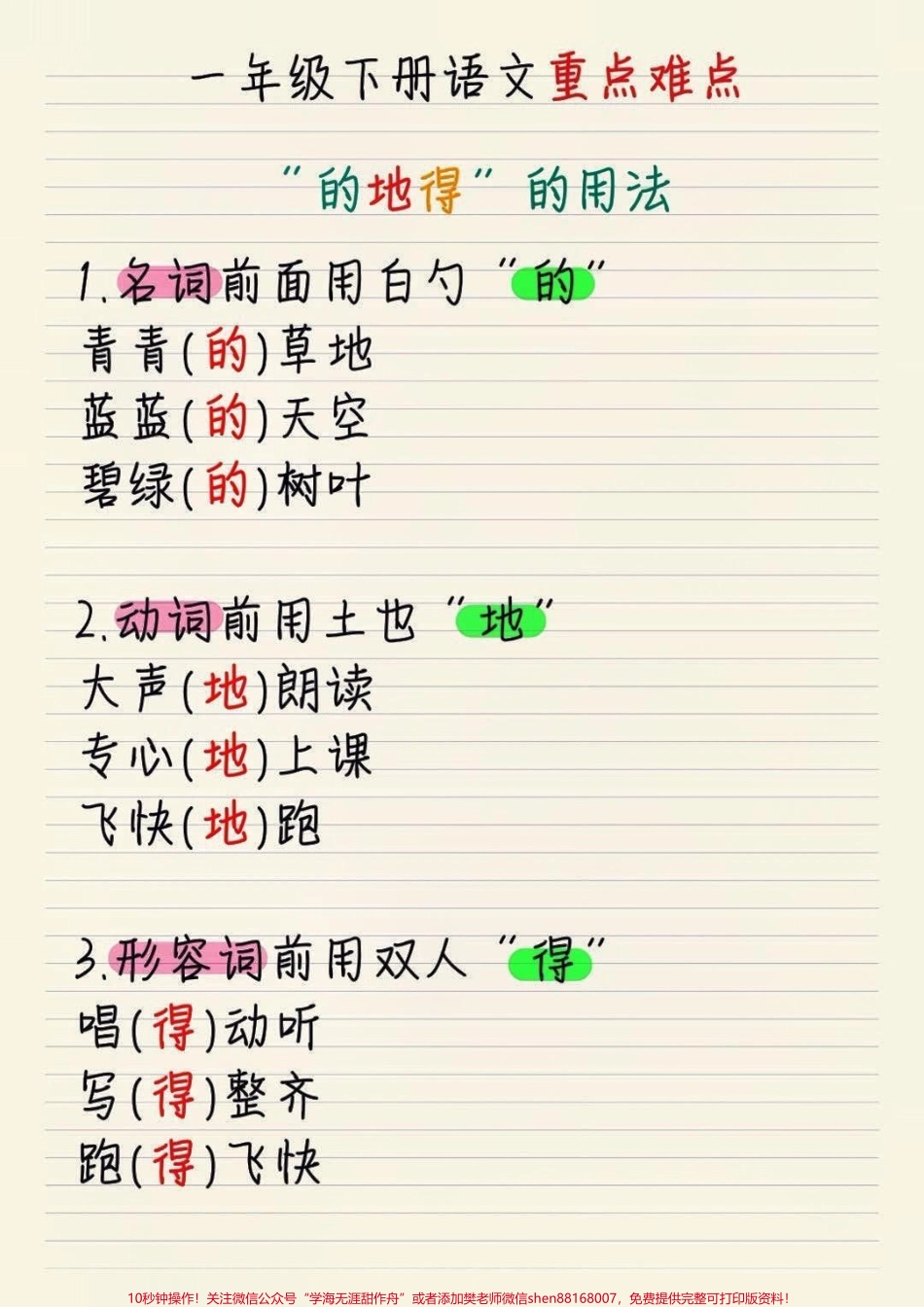 一年级下册语文重点难点#知识点总结 #词语积累 #小学语文知识点 #一年级重点知识归纳 #一年级语文下册 @抖音小助手 @抖音热点 @抖音创作者中心.pdf_第1页