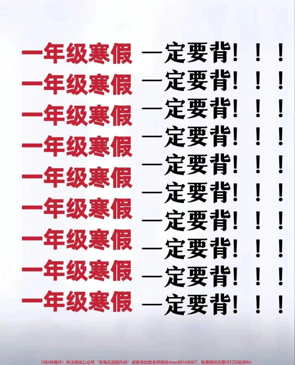 一年级下册重点 必考题#父母必看系列#家长收藏孩子受益 #正确的引导孩子陪伴孩子 #正确引导教育孩子.pdf_第1页