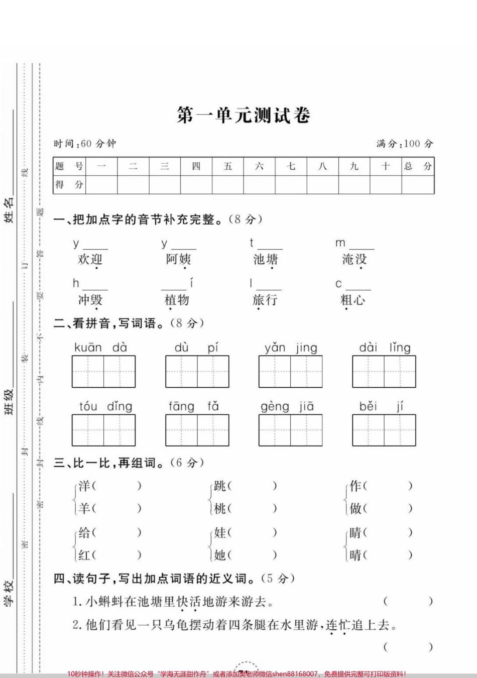 一年级语文第一单元检测题第一单元检测题来啦！自行检测查漏补缺#一年级 #语文 #每天学习一点点 #一年级语文 #试卷.pdf_第1页