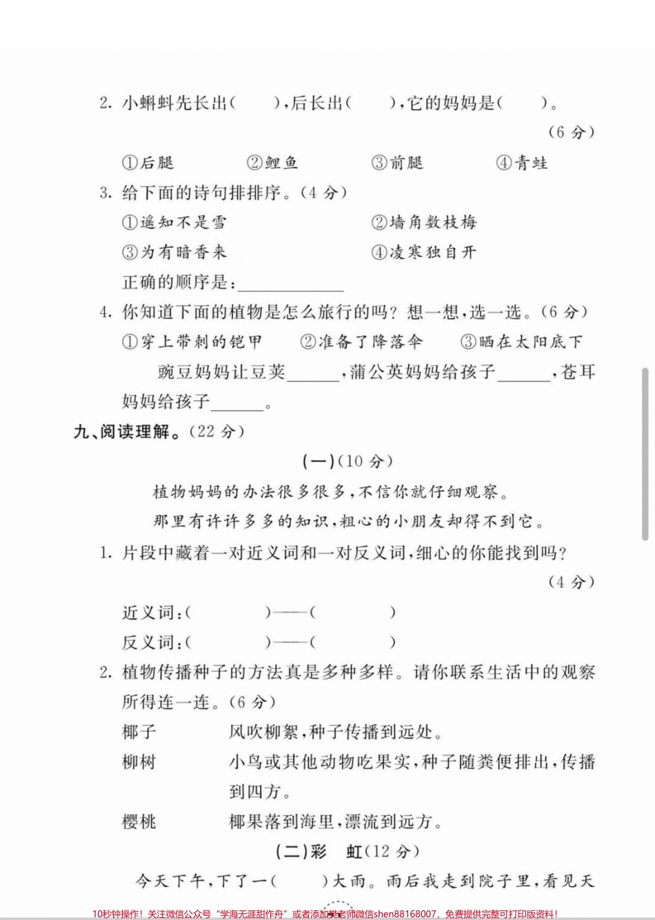 一年级语文第一单元检测题第一单元检测题来啦！自行检测查漏补缺#一年级 #语文 #每天学习一点点 #一年级语文 #试卷.pdf_第3页