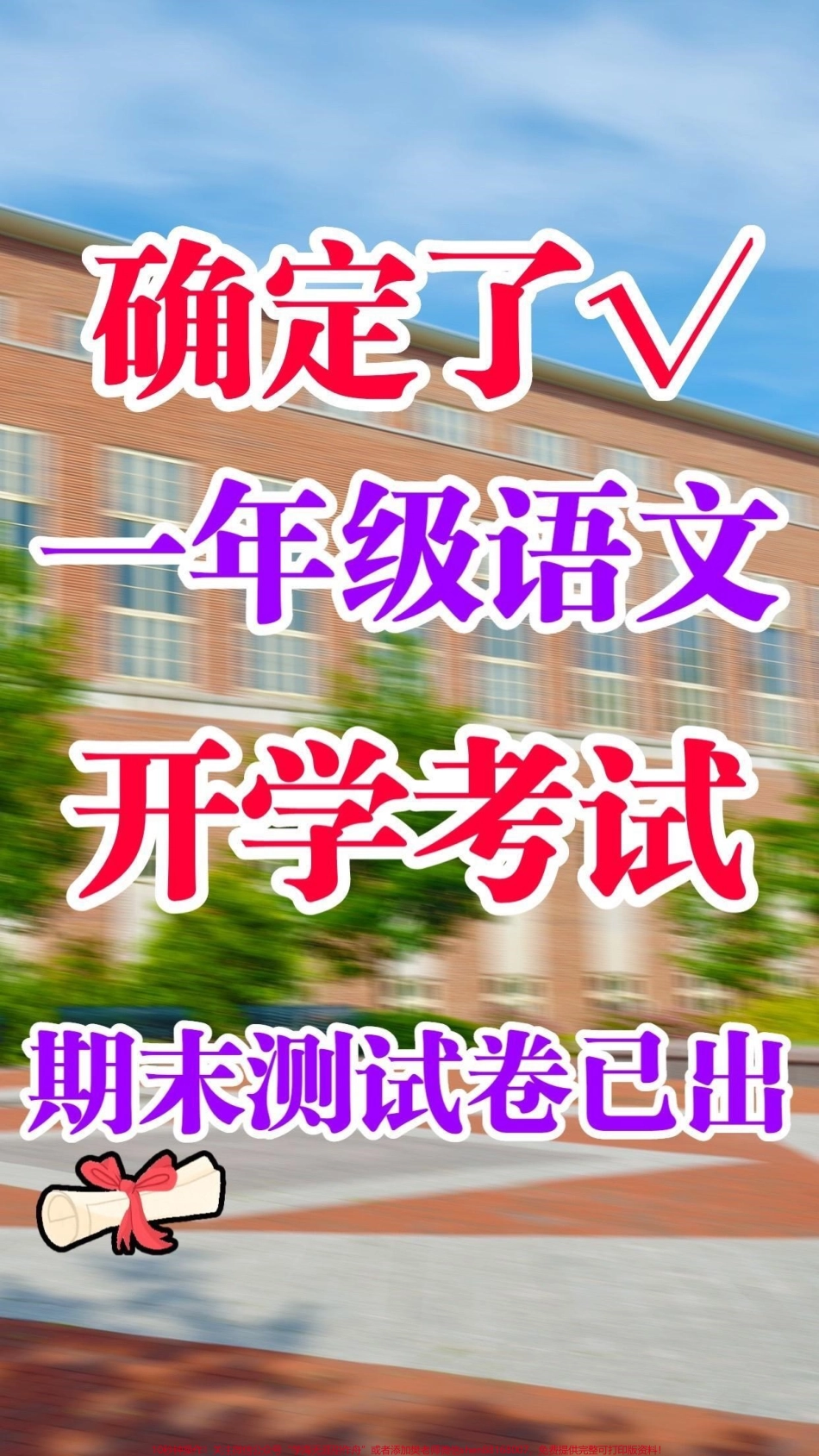 一年级语文开学考试测试卷一年级语文开学期末考试！给大家整理了两套试卷附答案开学考试考前提优提分查缺补漏一年级的家长收藏哦 #开学考试 #一年级 #期末考试#一年级语文 #新学期新开始.pdf_第1页