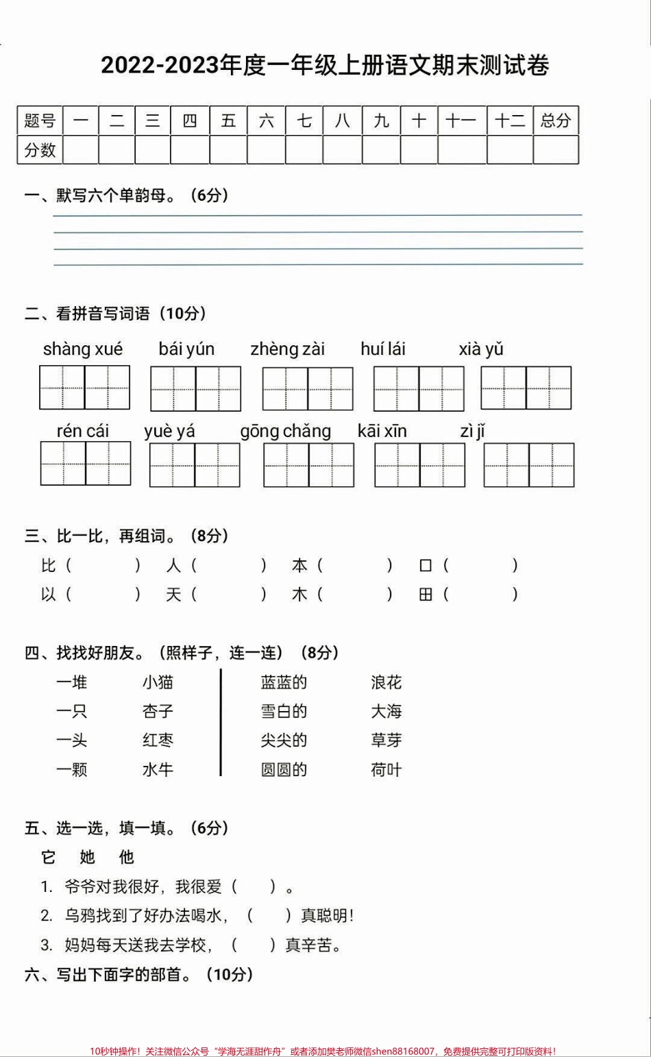 一年级语文开学考试测试卷一年级语文开学期末考试！给大家整理了两套试卷附答案开学考试考前提优提分查缺补漏一年级的家长收藏哦 #开学考试 #一年级 #期末考试#一年级语文 #新学期新开始.pdf_第2页