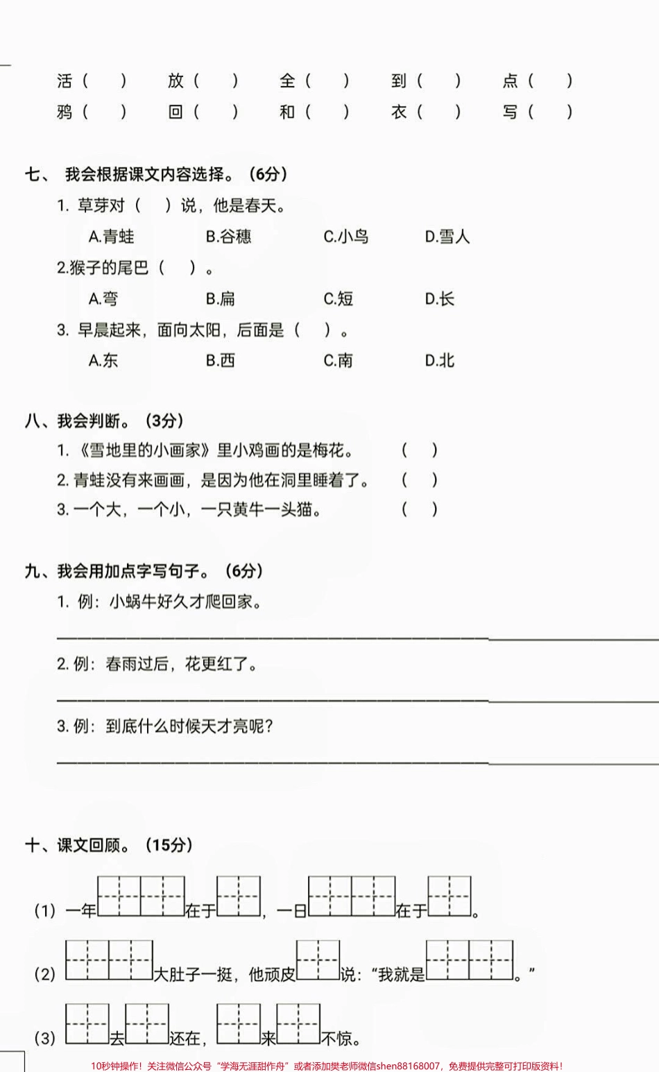 一年级语文开学考试测试卷一年级语文开学期末考试！给大家整理了两套试卷附答案开学考试考前提优提分查缺补漏一年级的家长收藏哦 #开学考试 #一年级 #期末考试#一年级语文 #新学期新开始.pdf_第3页