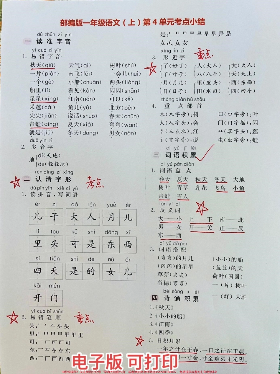 一年级语文期中考试复习考点归纳总结一年级上册语文期中考试必锭会考的④页考点总结赶紧复习吧#一年级语文 #一年级语文上册 #一年级 #一年级重点知识归纳 #一年级期中期末卷 @DOU+小助手.pdf_第3页