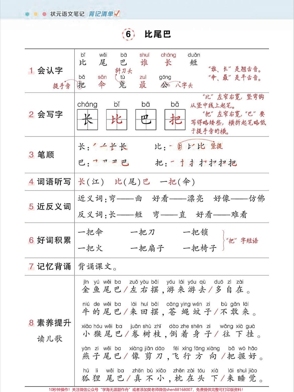 一年级语文上册笔画笔顺知识点总结提前预习#关注我持续更新小学知识 #一年级语文 #每天学习一点点进步一点点 #一年级语文专项练习 #期末复习.pdf_第1页