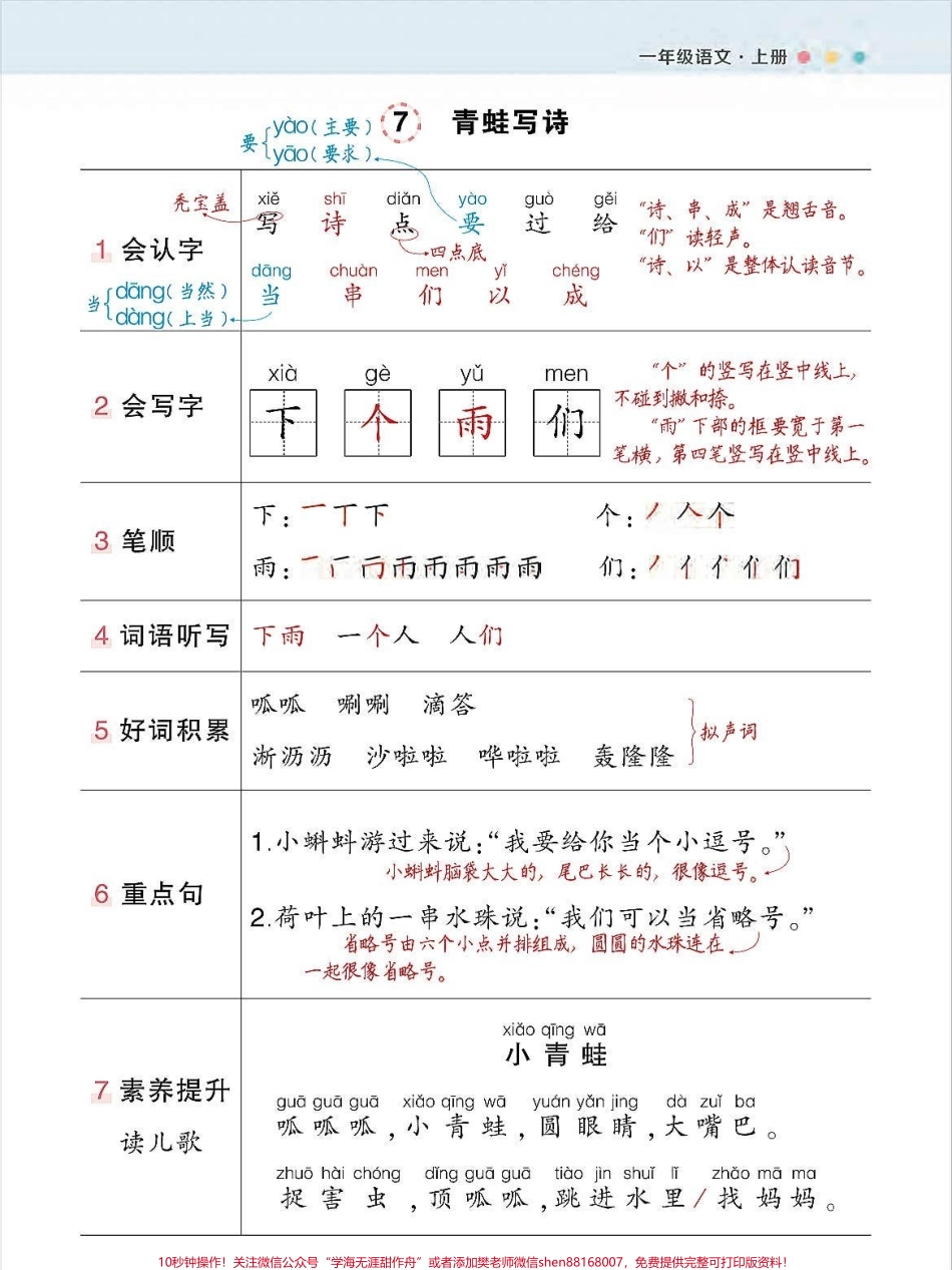 一年级语文上册笔画笔顺知识点总结提前预习#关注我持续更新小学知识 #一年级语文 #每天学习一点点进步一点点 #一年级语文专项练习 #期末复习.pdf_第2页