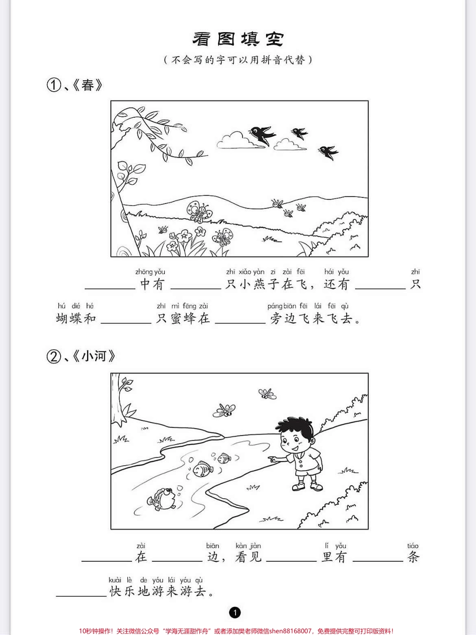 一年级语文上册词语累积识字看图说话写话一年级语文上册词语累积识字看图说话写话#学霸秘籍 #关注我持续更新小学知识 #小学语文怎么学 #每天学习一点点进步一点点 #期末复习.pdf_第1页