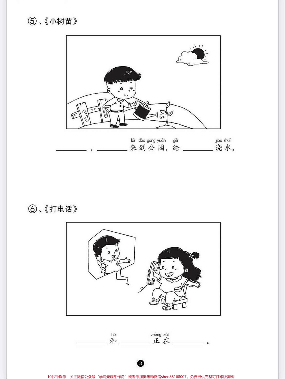 一年级语文上册词语累积识字看图说话写话一年级语文上册词语累积识字看图说话写话#学霸秘籍 #关注我持续更新小学知识 #小学语文怎么学 #每天学习一点点进步一点点 #期末复习.pdf_第2页