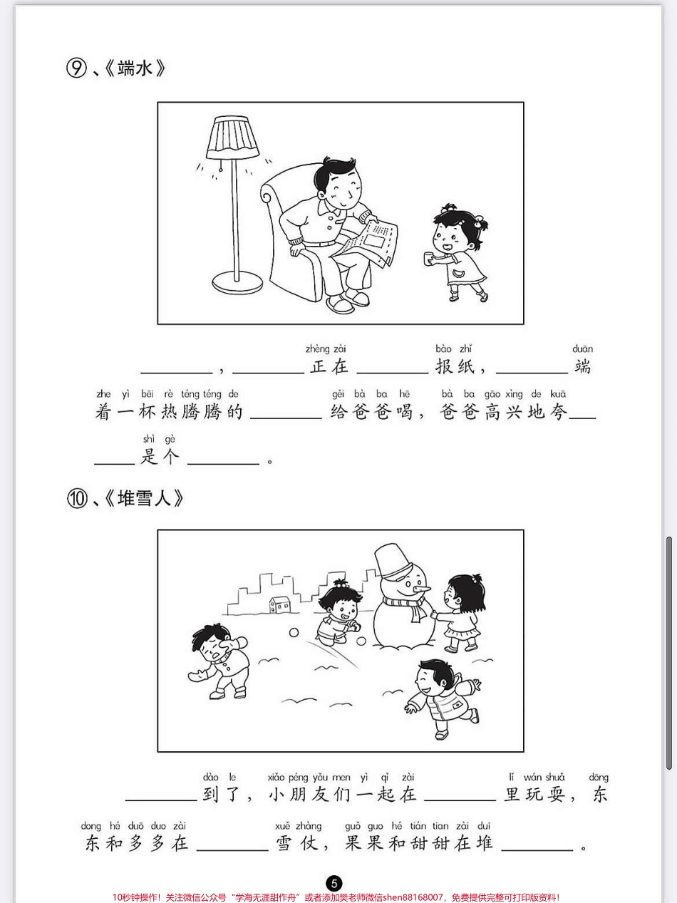 一年级语文上册词语累积识字看图说话写话一年级语文上册词语累积识字看图说话写话#学霸秘籍 #关注我持续更新小学知识 #小学语文怎么学 #每天学习一点点进步一点点 #期末复习.pdf_第3页