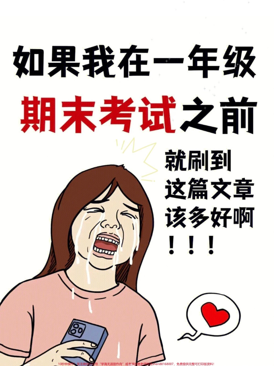 一年级语文上册词语累积重点必考词语搭配#期末复习 #一年级语文上册 #期末考试 #词语搭配 #看图写话.pdf_第1页