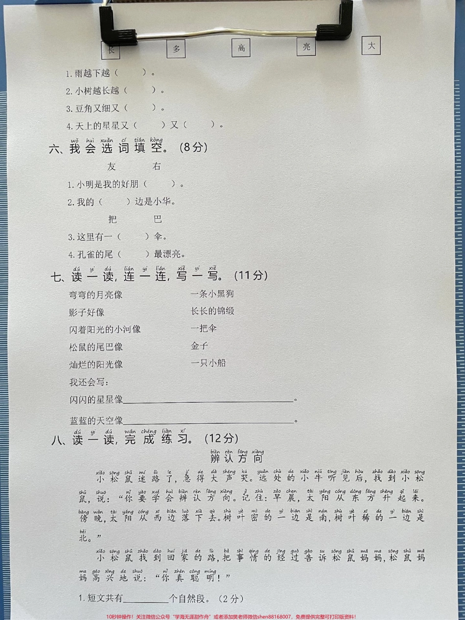 一年级语文上册基础知识必考第三次月考#学霸秘籍 #每天学习一点点进步一点点 #一年级语文 #期中考试 #小学语文怎么学.pdf_第2页