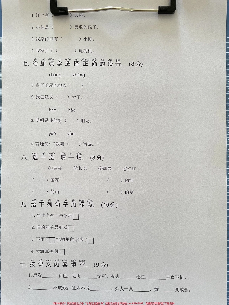 一年级语文上册基础知识必考第三次月考#学霸秘籍 #每天学习一点点进步一点点 #一年级语文 #期中考试 #小学语文怎么学.pdf_第3页