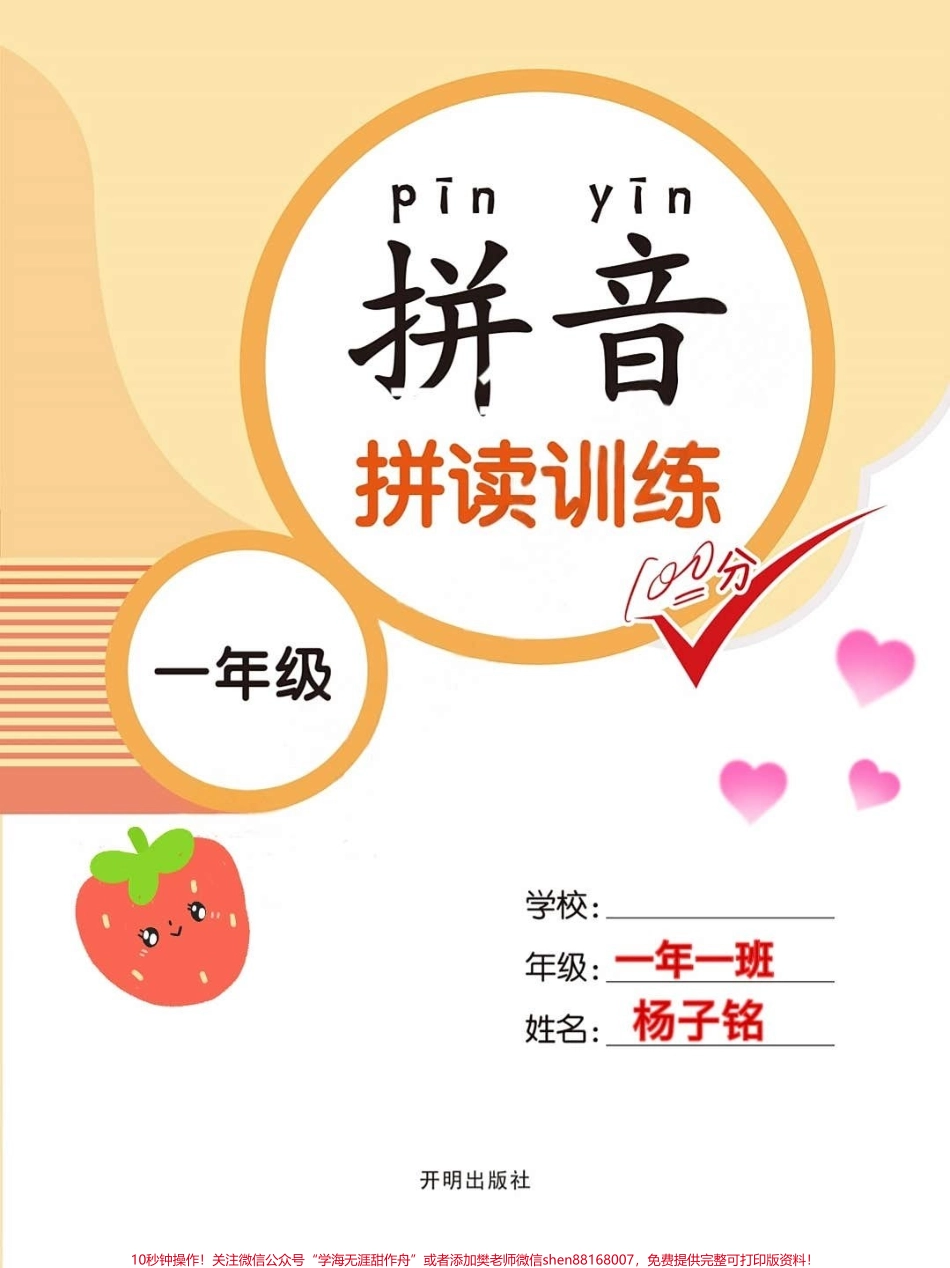 一年级语文上册拼音字母拼读拼写累积#学霸秘籍 #每天学习一点点进步一点点 #关注我持续更新小学知识 #小学语文怎么学 #拼音.pdf_第1页