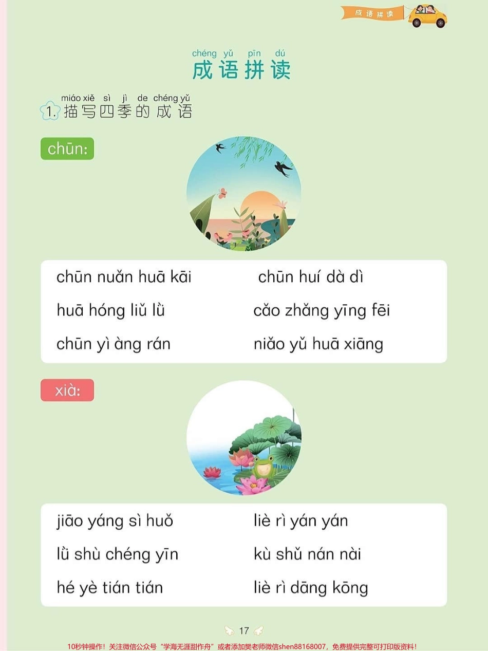 一年级语文上册拼音字母拼读拼写累积#学霸秘籍 #每天学习一点点进步一点点 #关注我持续更新小学知识 #小学语文怎么学 #拼音.pdf_第2页