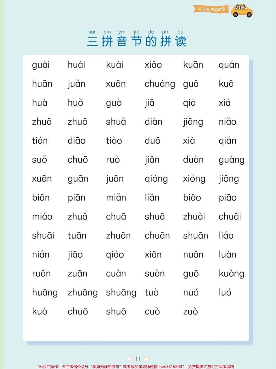 一年级语文上册拼音字母拼读拼写累积#学霸秘籍 #每天学习一点点进步一点点 #关注我持续更新小学知识 #小学语文怎么学 #拼音.pdf_第3页