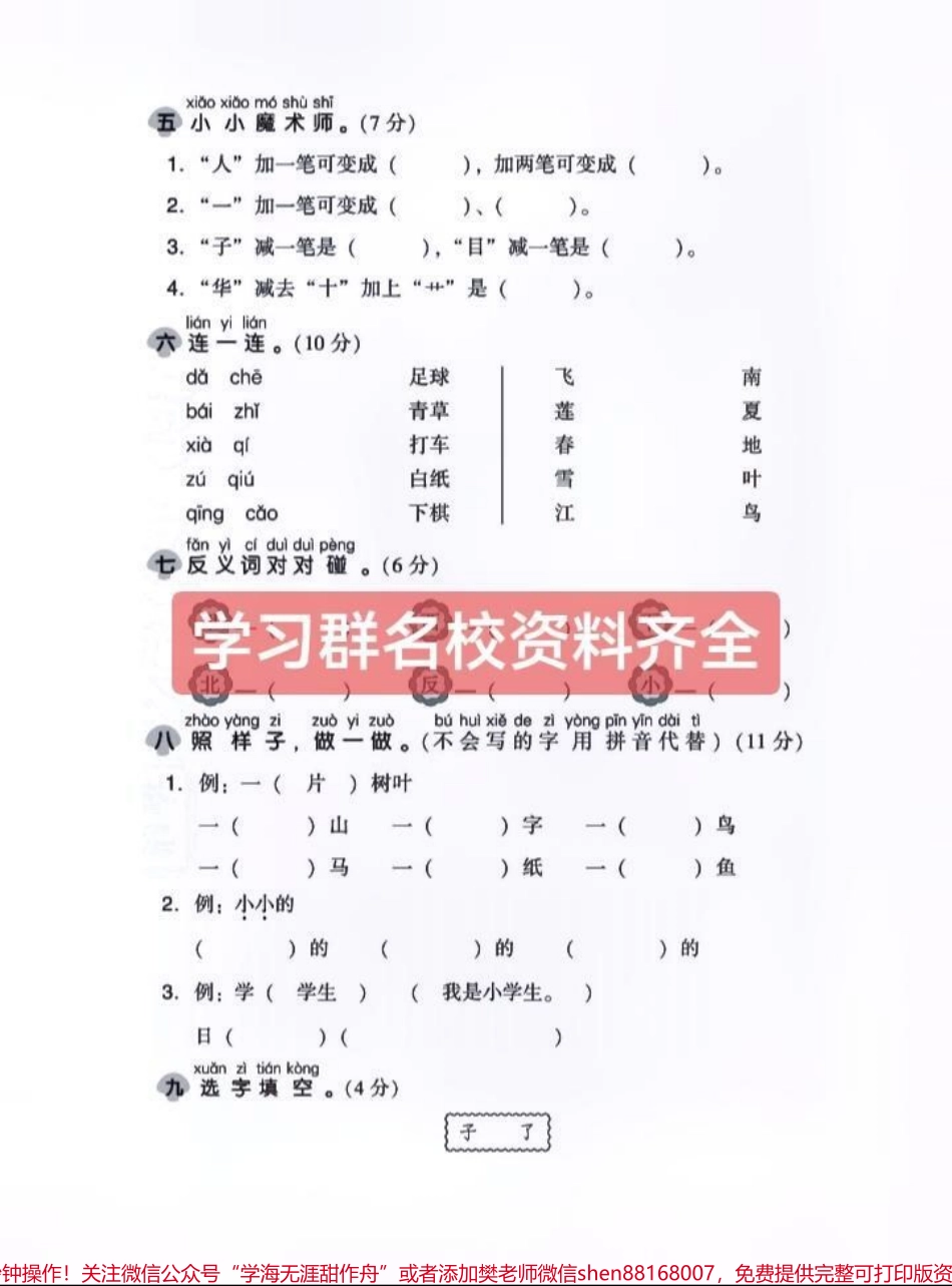 一年级语文上册期中考试模拟考试卷来了#一年级 #期中测试卷 #小学试卷分享 #语文 #学习辅导资料.pdf_第2页