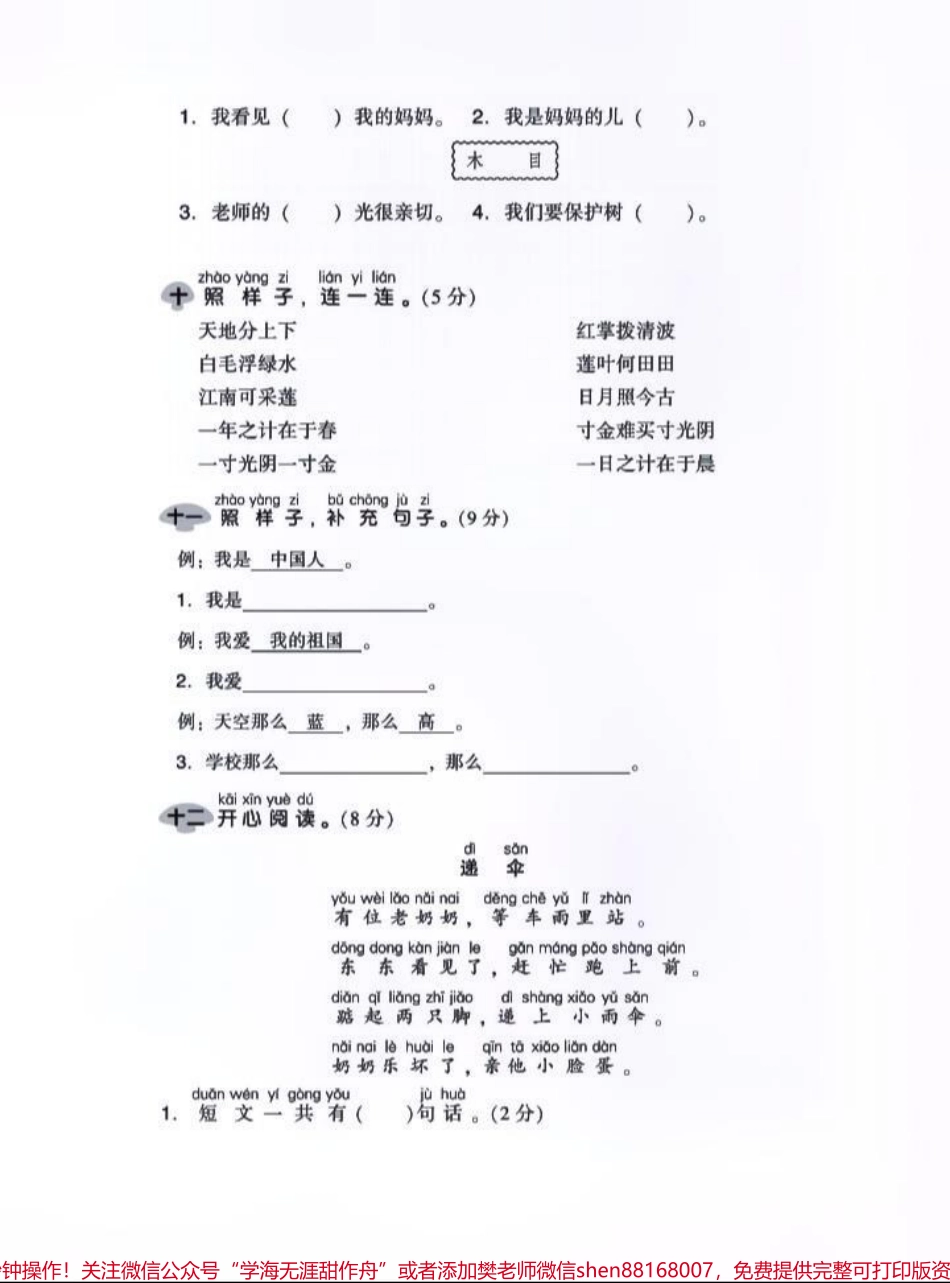 一年级语文上册期中考试模拟考试卷来了#一年级 #期中测试卷 #小学试卷分享 #语文 #学习辅导资料.pdf_第3页